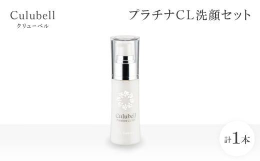 クリューベル プラチナCLエッセンス<医薬部外品>【1383664】大阪府枚方市60000雑貨・日用品化粧水・乳液・美容品