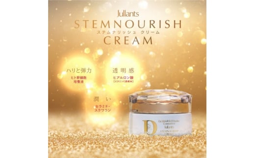 <ジュランツ>ステムナリッシュクリーム 30g×2個 銀座高須クリニックの高須英津子が研究開発【1468681】大阪府枚方市131000雑貨・日用品化粧水・乳液・美容品