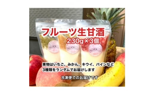 大阪府産米  フルーツ甘酒  3個セット【1511075】大阪府枚方市5000酒・アルコールその他 酒・アルコール