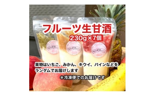 大阪府産米  フルーツ甘酒  7個セット【1511074】大阪府枚方市10000酒・アルコールその他 酒・アルコール