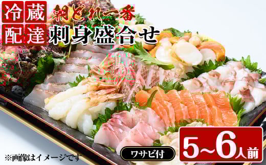 刺身盛合せ(5〜6人前)【sm-BF002】【山芳海産】鳥取県境港市23000魚介・海産物鮮魚