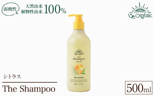 <15/e organic>ザ・シャンプー(シトラス・500ml) 【sm-DZ001】【ONPA JAPAN】鳥取県境港市16000雑貨・日用品化粧水・乳液・美容品