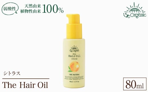 <15/e organic>ザ・ヘアオイル(シトラス・80ml) 【sm-DZ003】【ONPA JAPAN】鳥取県境港市15000雑貨・日用品化粧水・乳液・美容品