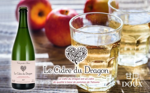 042 Le Cidre du Dragon `hSEV[h` Ì쌧C쒬9000EAR[ECXL[EmEL[