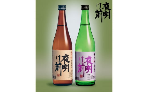 106 日本酒「夜明け前」本醸造セット長野県辰野町14000酒・アルコール日本酒