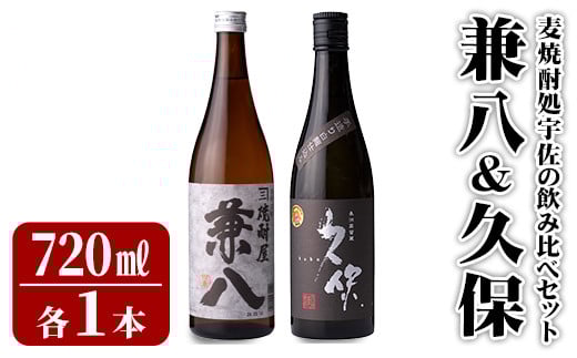 麦焼酎処宇佐の飲み比べセット(合計1.4L・720ml×2本)酒 お酒 むぎ焼酎 720ml 麦焼酎 アルコール 飲料 常温 飲み比べ セット【101601100】【江戸心本館USA 未来ファクトリー事業部】大分県宇佐市16
