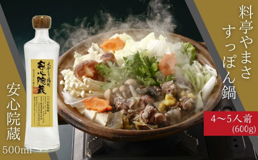 料亭やまさ すっぽん鍋・安心院蔵 特別セット(4〜5人前)お酒 焼酎 麦焼酎 鍋セット 縣屋酒造【111800600】【食通】大分県宇佐市62000魚介・海産物その他 魚介・海産物