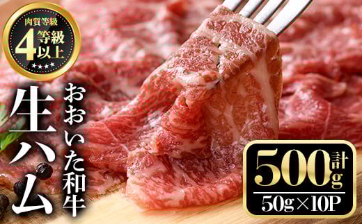 おおいた和牛生ハム(計500g・50g×10個)牛肉 お肉 小分け おつまみ【112102100】【ミートクレスト】大分県宇佐市24000肉牛肉