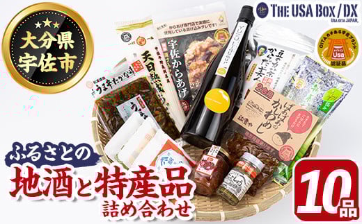 宇佐の地酒とふるさとの特産品 THE USA Box/DX(10品)詰め合わせ お酒 常徳屋ゆず いちごジャム ゆずごしょう 宇佐飴 かしわめしの素 豆の力茶 宇佐からあげ うどん うま辛たかな漬け 深むし茶