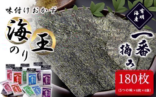 有明海産一番摘み「味付けおかず海苔6袋入詰合セット」(5つの味、180枚) 福岡有明のり 株式会社有明海苔 《30日以内に出荷予定(土日祝除く)》鞍手郡福岡県鞍手町11500魚介・海産物のり・海