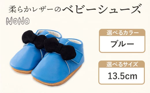 NONO 柔らかレザーのベビーシューズ【リボン】ブルー 13.5cm《30日以内に出荷予定(土日祝除く)》ノノ メゾンドウエノ 靴 子供靴 ピッグレザー ファーストシューズ お誕生日 プレゼント福岡県