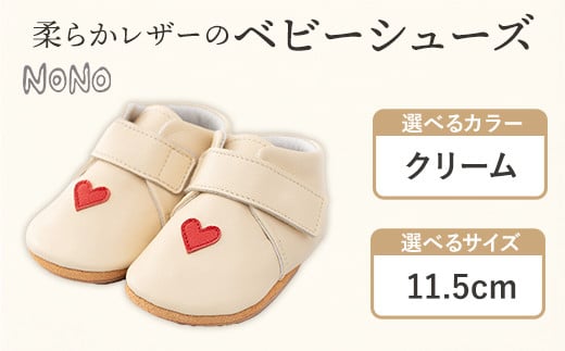 NONO 柔らかレザーのベビーシューズ【ハート】クリーム 11.5cm《30日以内に出荷予定(土日祝除く)》ノノ メゾンドウエノ 靴 子供靴 ピッグレザー ファーストシューズ お誕生日 プレゼント福岡