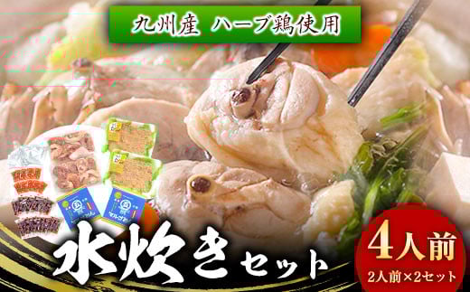水炊きセット4人前 株式会社マル五 《30日以内に出荷予定(土日祝除く)》水炊き 水炊きセット 冷凍福岡県鞍手町15500鍋セット・総菜・加工食品カレー・シチュー