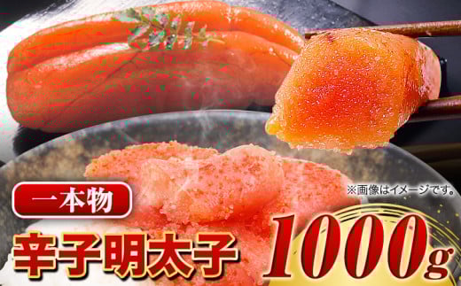 辛子明太子1本物 1kg 株式会社マル五《30日以内に出荷予定(土日祝除く)》明太子 福岡名物福岡県鞍手町21000魚介・海産物明太子・その他魚卵
