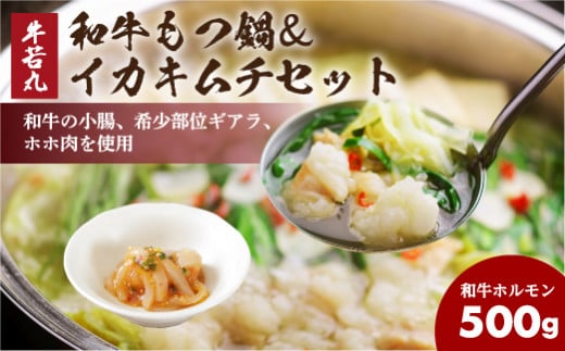 もつ鍋 イカキムチ セット もつ鍋 鍋 ホルモン 肉 ほほ肉 惣菜 夕食 晩ごはん 春 夏 秋 冬 年末 年始 モツ 鍋 おかず おつまみ 福岡 川崎福岡県川崎町14000鍋セット・総菜・加工食品カレー・シ