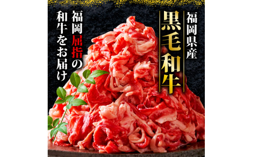 訳あり!【A4〜A5】博多和牛切り落とし 500g福岡県川崎町8500肉牛肉