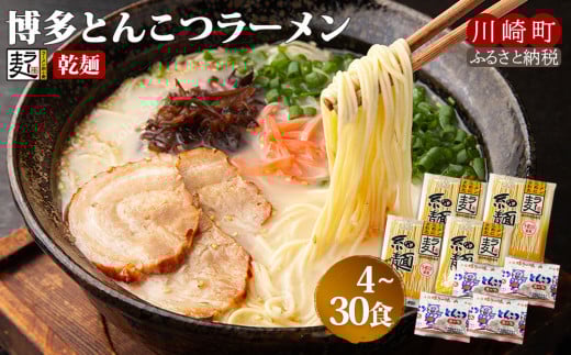 博多とんこつラーメン22食 (ラー麦使用) スープ付き 乾麺 人気 ラーメン らーめん 豚骨ラーメン とんこつ 拉麺 豚骨 博多ラーメン 美味しいラーメン 本場 便利 晩ごはん 朝ご飯 惣菜 おかず