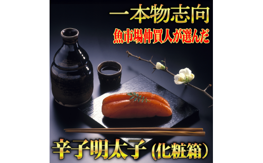 宮近の無着色辛子明太子450g(1本物) 化粧箱 包装紙付 川崎町福岡県川崎町13000魚介・海産物明太子・その他魚卵