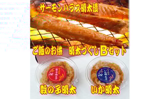 ご飯のお供!明太づくしBセット(数の子明太子・いか明太子・サーモンハラス明太漬)川崎町福岡県川崎町13000魚介・海産物明太子・その他魚卵