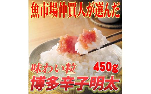 【訳あり】博多辛子明太子(切子)450g 味わい豊かに粒仕立て 川崎町福岡県川崎町9000魚介・海産物明太子・その他魚卵