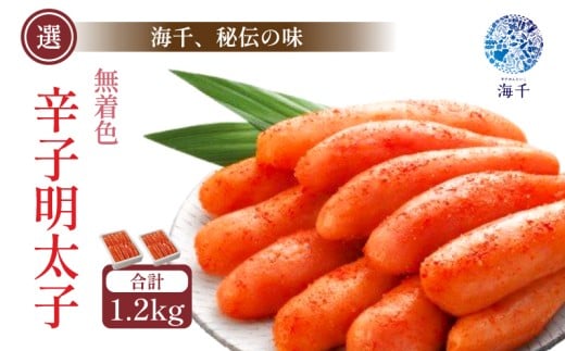 【辛子明太子】 昔ながらの明太子600g×2個セット | 明太子 博多明太子 明太 めんたい 1.2kg 福岡名物 辛子明太子 小切 小分け 使いやすい 冷凍 海千 明太子 mentaiko spicyfisheggs 福岡 川崎福岡県