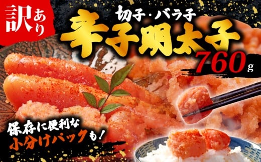 【辛子明太子】辛子明太子無着色訳あり!(切子) 760g(380g×2)| 無着色 切子 明太子  spicypollackroe  mntaiko ごはん ご飯 お供 パスタ 朝ごはん 晩御飯 福岡県 福岡 福岡県川崎町 川崎 かわさき福岡県