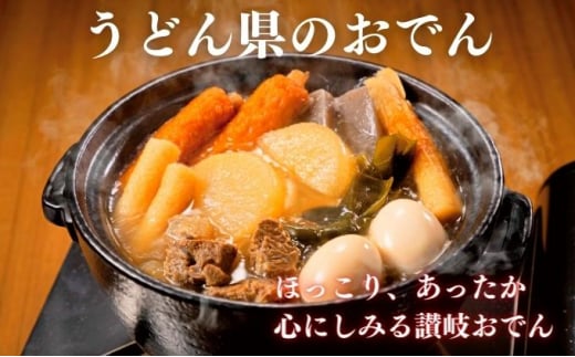うどん県のおでん 6人前香川県宇多津町12000鍋セット・総菜・加工食品カレー・シチュー