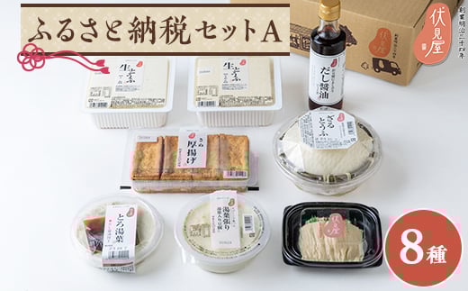 伏見屋ふるさと納税セットA【1004309】大阪府茨木市10000鍋セット・総菜・加工食品その他 鍋セット・総菜・加工食品