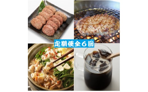 <2ヵ月毎定期便>焼肉薩摩のバラエティーセット全6回【4050498】大阪府茨木市62000肉牛肉