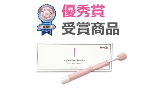 フェムシア「膣内フローラ郵送検査キット」自分で簡単チェック!(フェムテック・フェムケアに)【1527441】大阪府茨木市20000雑貨・日用品文房具