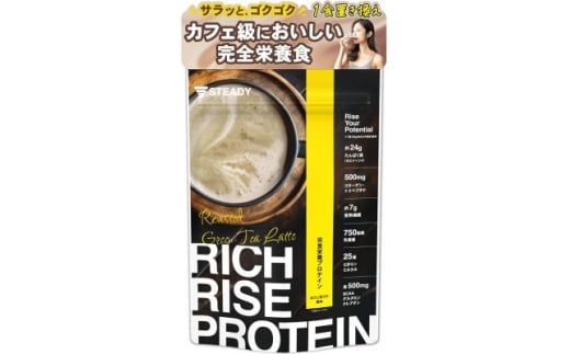 STEADY 完全栄養プロテイン 味の賢人も納得した美味しさ 35種類の成分入り ほうじ茶ラテ【1640841】大阪府茨木市22000お茶・飲料その他 お茶・飲料
