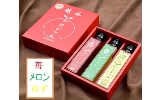 苺・メロン・ゆずのかけジャム中びん3本セット / いちご イチゴ 越谷産イチゴ100% 越谷いちご 越谷産メロン 徳島産ゆず 越谷産ハチミツ 手づくり サラサラ かけるジャム 農福商連帯 エシ