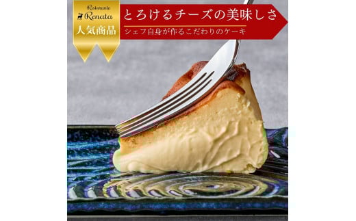 『隠れ家シェフ手作りスイーツ』バスク風チーズケーキ とろけるなめらか食感 プレーン味 / スイーツ 洋菓子 ブランド卵 彩たまご 北海道産生乳 濃厚 なめらか 化学調味料 保存料 着色料