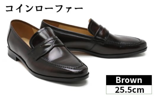25.5cm ブラウン SU1701Sコインローファー / くつ クツ パティーヌ仕立て オリジナルシューズ 埼玉県 No.086-03埼玉県越谷市100000衣類・装飾品・工芸品靴・履物