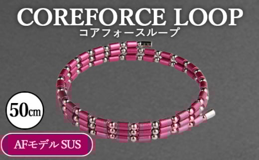 コアフォースループ AFモデル SUS 50cm / COREFORCE LOOP 正規品 スポーツ トレーニング 筋トレ アスリート ゴルフ プロゴルファー スイング 安定 体幹 バランス パワー 柔軟性 パフォーマンス