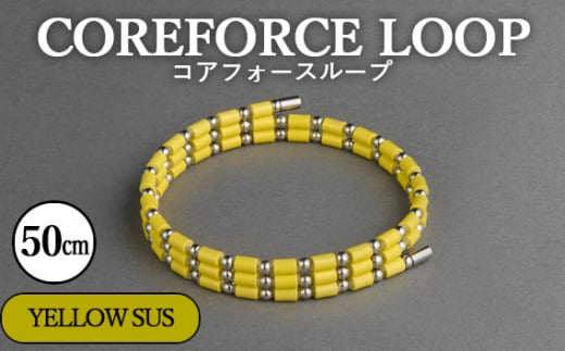コアフォースループ YELLOW SUS 50cm / COREFORCE LOOP 正規品 スポーツ トレーニング 筋トレ アスリート ゴルフ プロゴルファー スイング 安定 体幹 バランス パワー 柔軟性 パフォーマンス リ