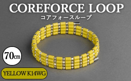 コアフォースループ YELLOW K14WG 70cm / COREFORCE LOOP 正規品 スポーツ トレーニング 筋トレ アスリート ゴルフ プロゴルファー スイング 安定 体幹 バランス パワー 柔軟性 パフォーマンス