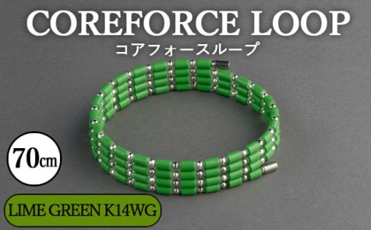 コアフォースループ LIME GREEN K14WG 70cm / COREFORCE LOOP 正規品 スポーツ トレーニング 筋トレ アスリート ゴルフ プロゴルファー スイング 安定 体幹 バランス パワー 柔軟性 パフォーマン