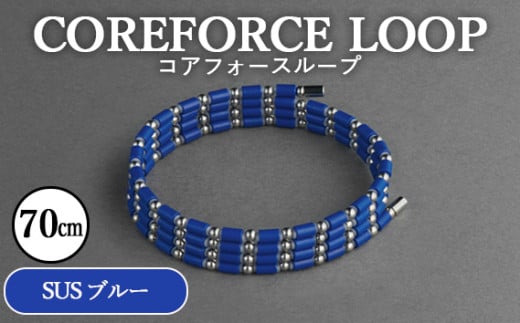 コアフォースループ SUS ブルー 70cm / COREFORCE LOOP 正規品 スポーツ トレーニング 筋トレ アスリート ゴルフ プロゴルファー スイング 安定 体幹 バランス パワー 柔軟性 パフォーマンス