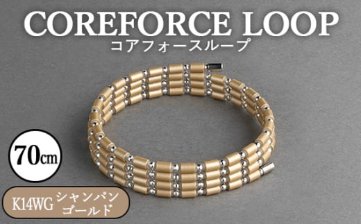 コアフォースループ シャンパンゴールド K14WG 70cm / COREFORCE LOOP 正規品 スポーツ トレーニング 筋トレ アスリート ゴルフ プロゴルファー スイング 安定 体幹 バランス パワー 柔軟性 パ