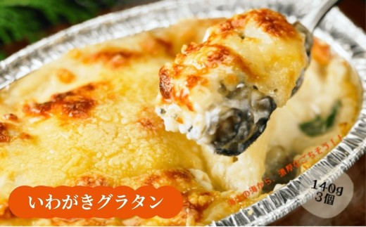 【海士の岩牡蠣使用】ドリア いわがき 岩牡蠣 かき カキ 牡蠣 140g×3個 冷凍 小分け オリジナルソース 簡単 調理不要 CAS CAS冷凍   12月24日までのご注文で年内発送島根県海士町13000鍋セット・