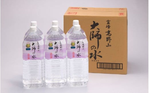 大師の水2L(6本入)× 2ケース (計12本)和歌山県かつらぎ町14000お茶・飲料水・ミネラルウォーター