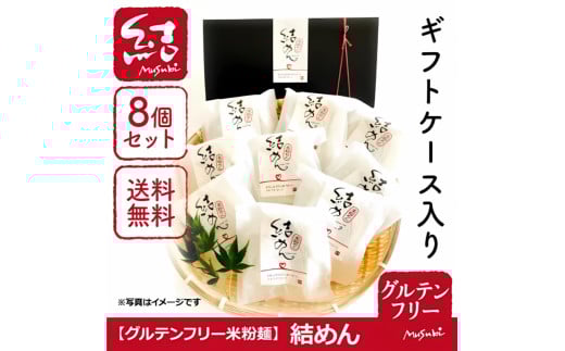 結めん(米麺 グルテンフリー)和歌山県かつらぎ町15000麺その他 麺