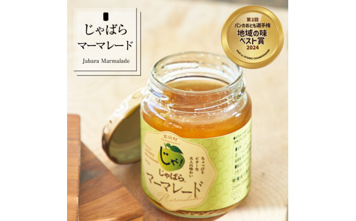 じゃばらマーマレード 140g×2個和歌山県かつらぎ町10000鍋セット・総菜・加工食品その他 鍋セット・総菜・加工食品