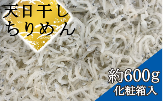 ちりめん 化粧箱600g和歌山県かつらぎ町19000魚介・海産物その他 魚介・海産物