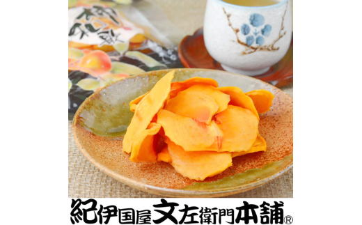 やわらか柿チップス  約60g 10パック かきチップ 紀州味紀行 柿和歌 無添加 紀伊国屋文左衛門本舗【2025年10月上旬頃より順次発送予定】【TC11】和歌山県かつらぎ町21000鍋セット・総菜・加