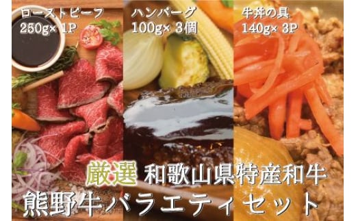 熊野牛 加工品バラエティセット【MT12】和歌山県かつらぎ町23000鍋セット・総菜・加工食品総菜