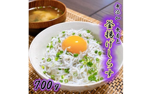 【訳あり】無添加☆釜揚げしらす! 約700g 【家庭用簡易包装】【ご用意ができ次第、順次発送いたします】 【NGT14】和歌山県かつらぎ町10000魚介・海産物その他 魚介・海産物