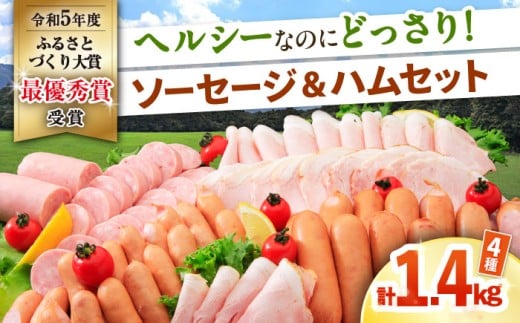 ナルちゃんファーム ハムセット(ロースハム・ウインナー・ソーセージ・フランク)計1.4kg / 豚肉 ロースハム ハム はむ ウインナー ういんなー ソーセージ そーせーじ フランク 小分け / 大