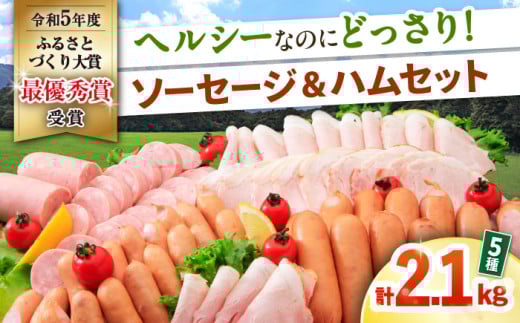 ナルちゃんファーム ハムセット(ロースハム・ウインナー・ソーセージ・フランク)計2.1kg / 豚肉 ロースハム ハム はむ ウインナー ういんなー ソーセージ そーせーじ フランク 小分け / 大